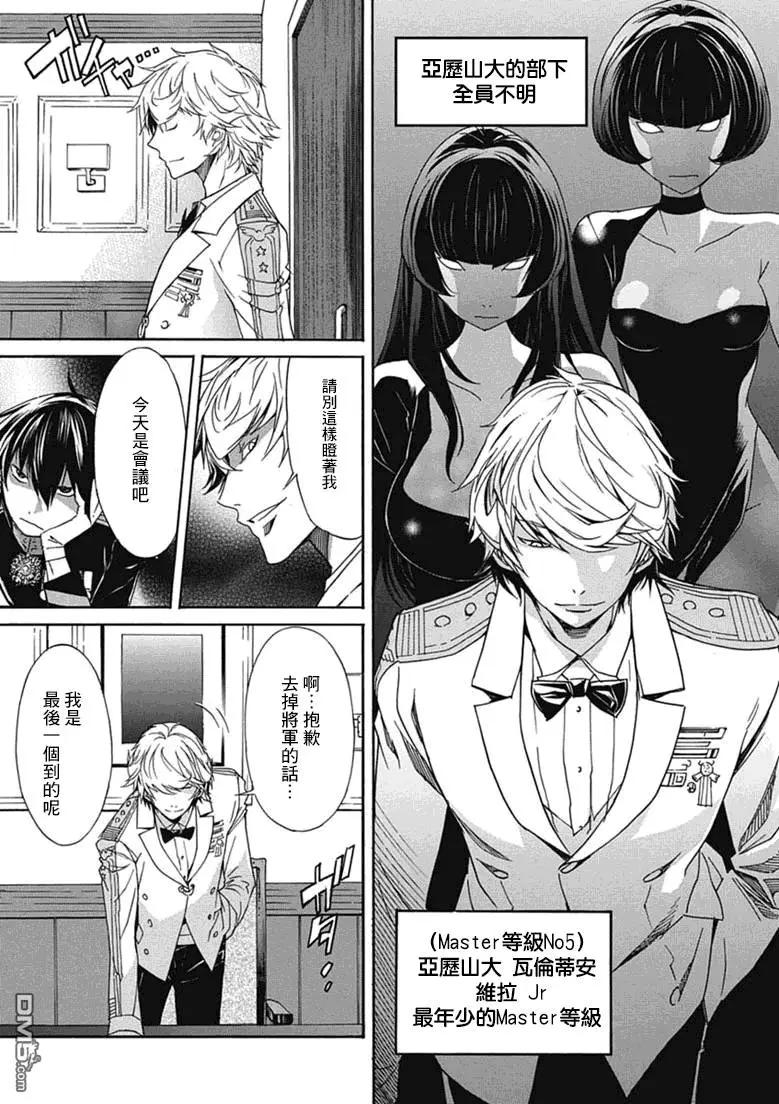 《枪幸运草》第25回 第24页