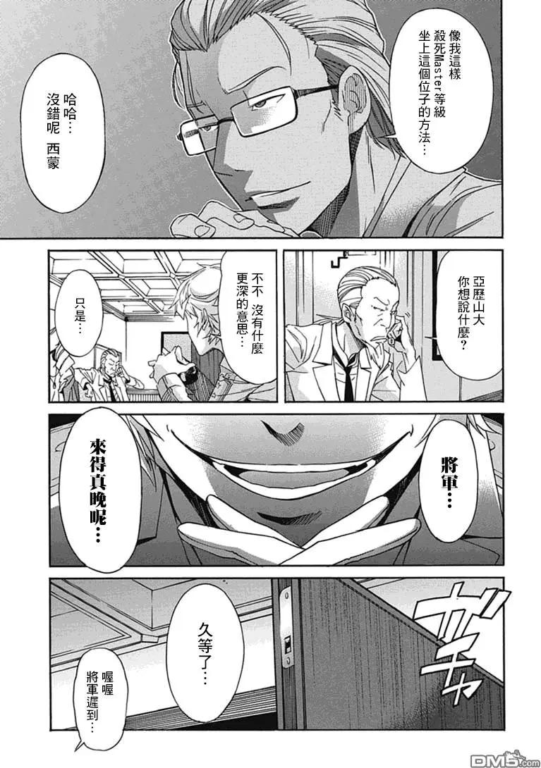《枪幸运草》第25回 第28页