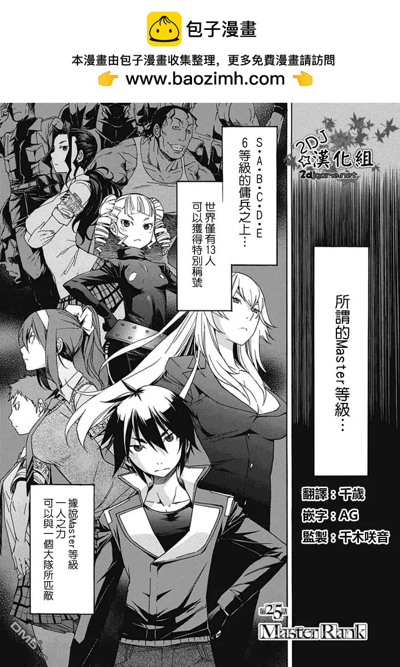 《枪幸运草》第25回 第2页