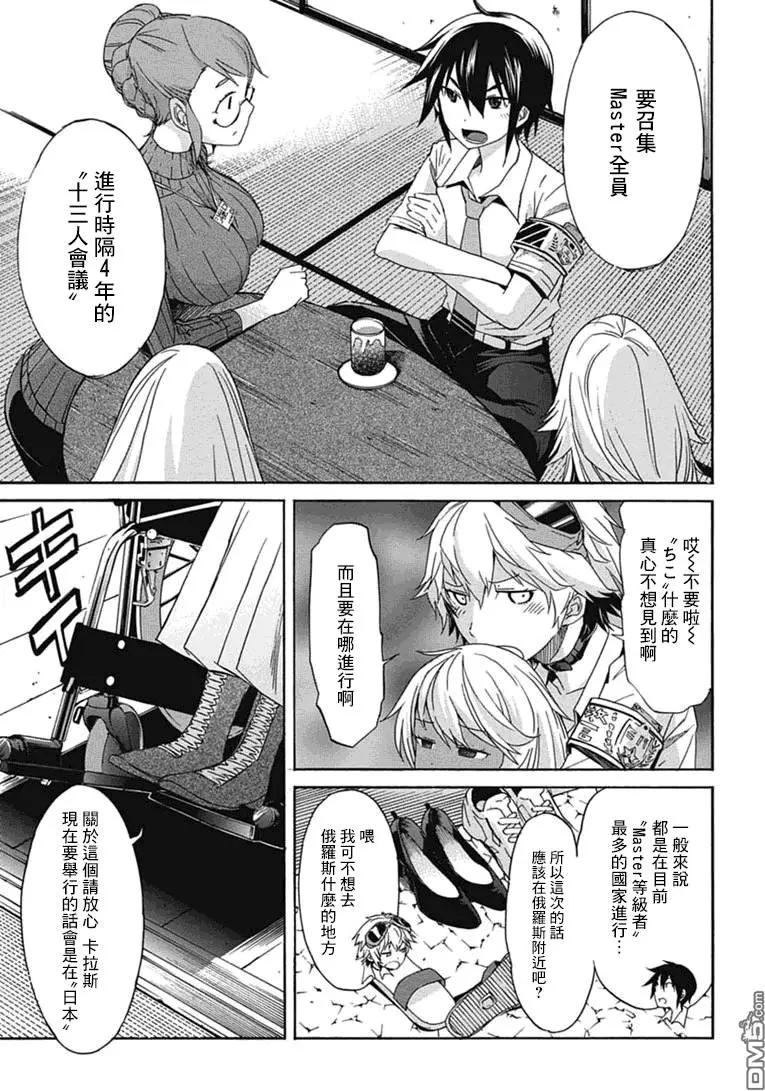 《枪幸运草》第25回 第4页