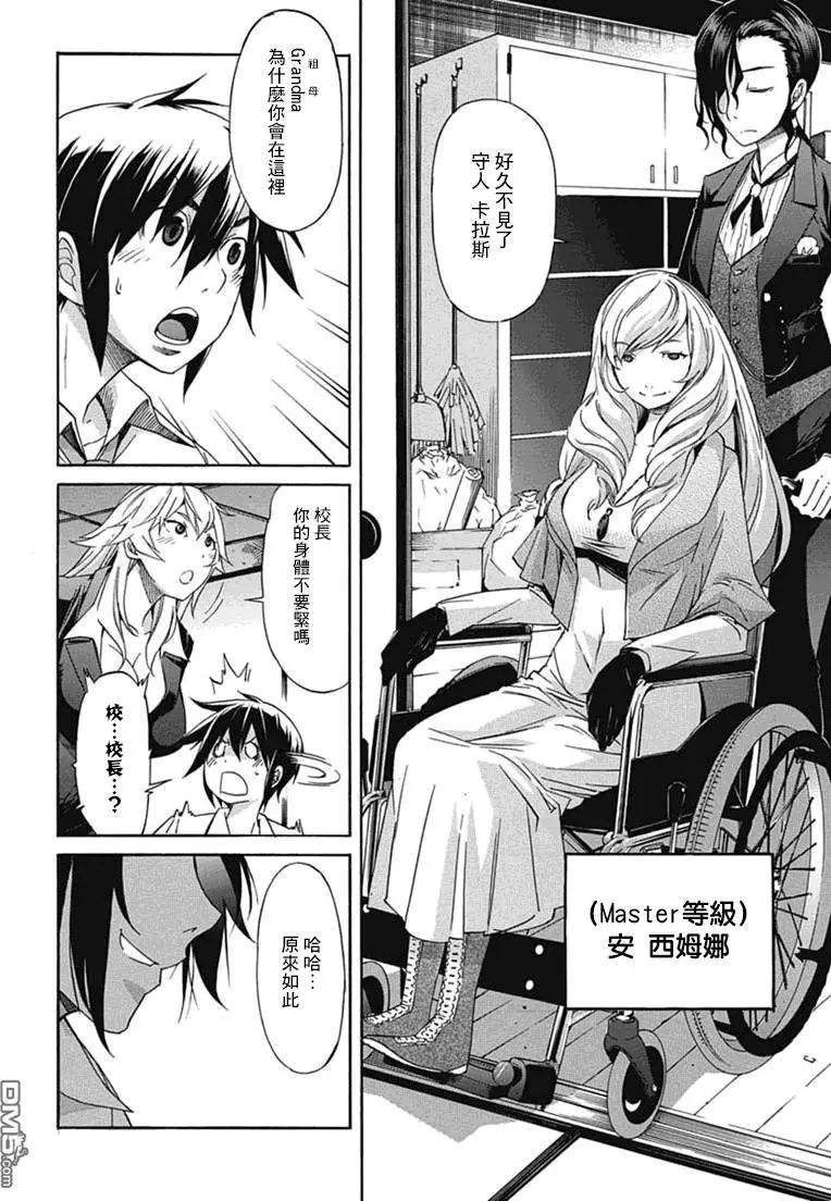 《枪幸运草》第25回 第5页