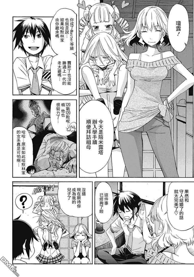 《枪幸运草》第25回 第7页