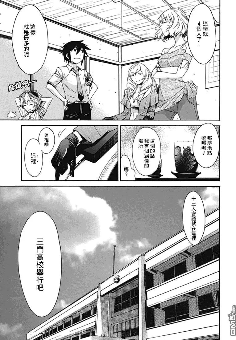 《枪幸运草》第25回 第8页