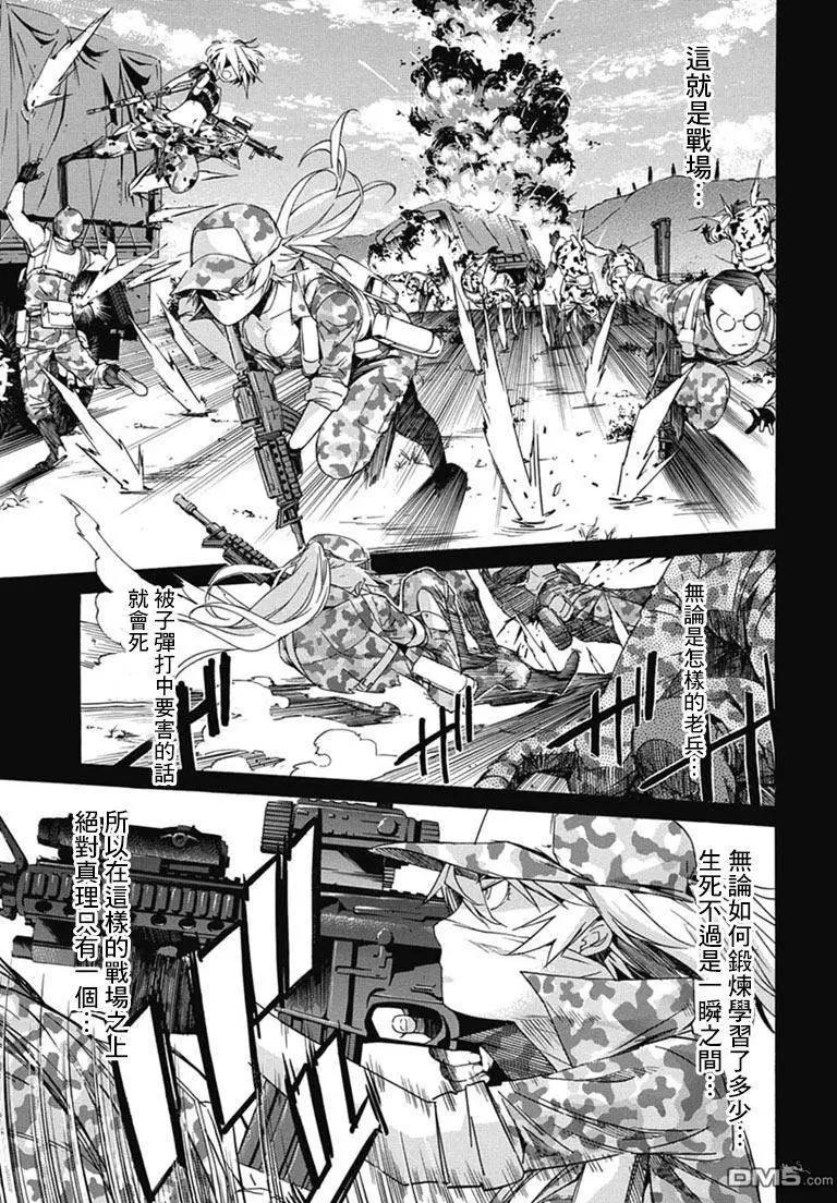 《枪幸运草》第28回 第13页