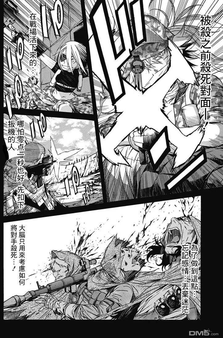 《枪幸运草》第28回 第14页
