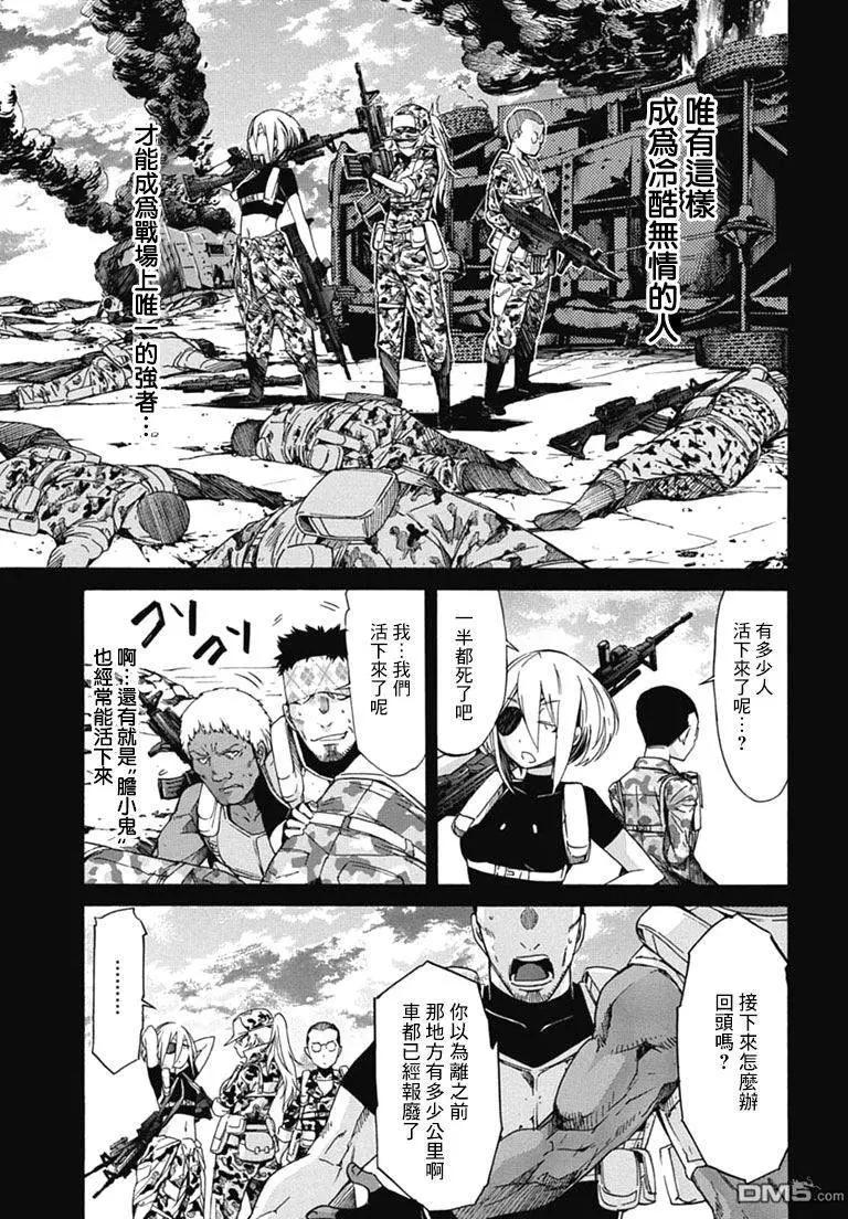 《枪幸运草》第28回 第15页