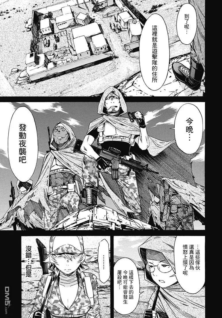 《枪幸运草》第28回 第17页