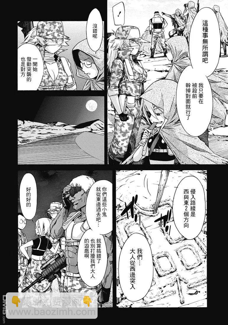 《枪幸运草》第28回 第18页