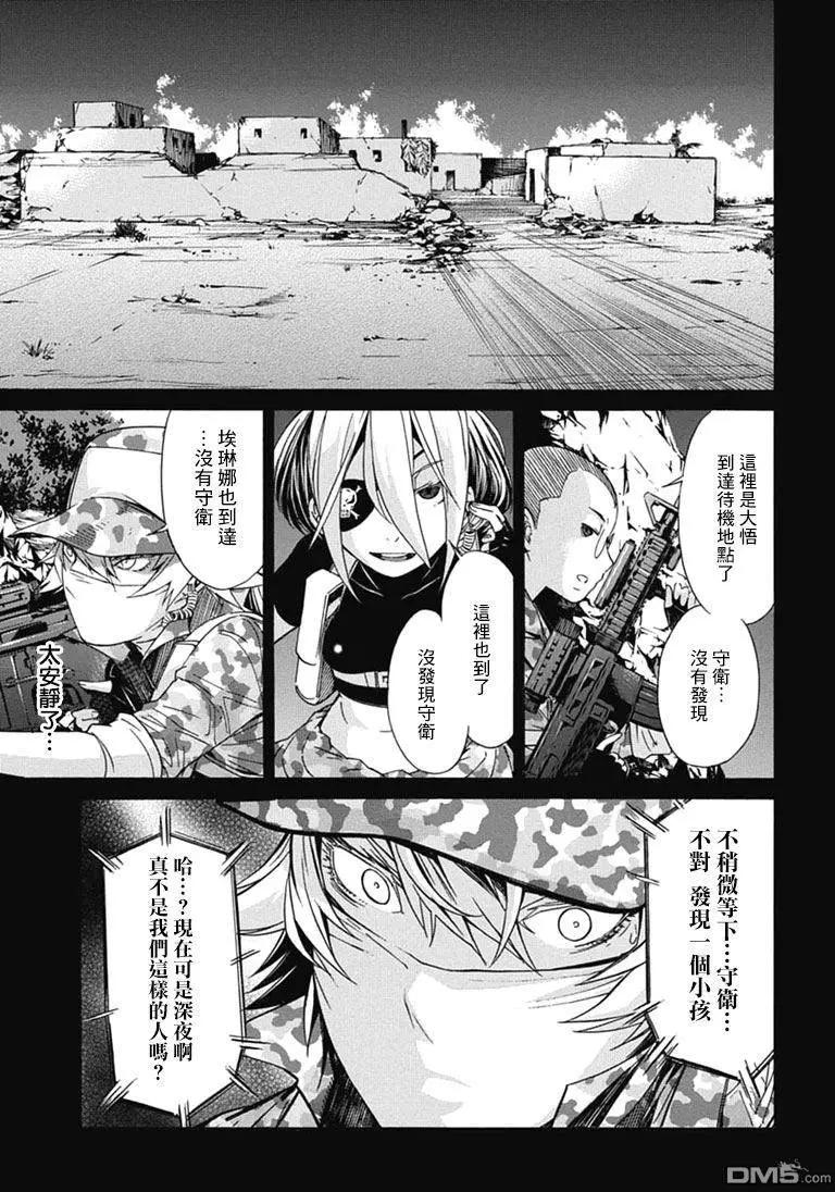 《枪幸运草》第28回 第19页