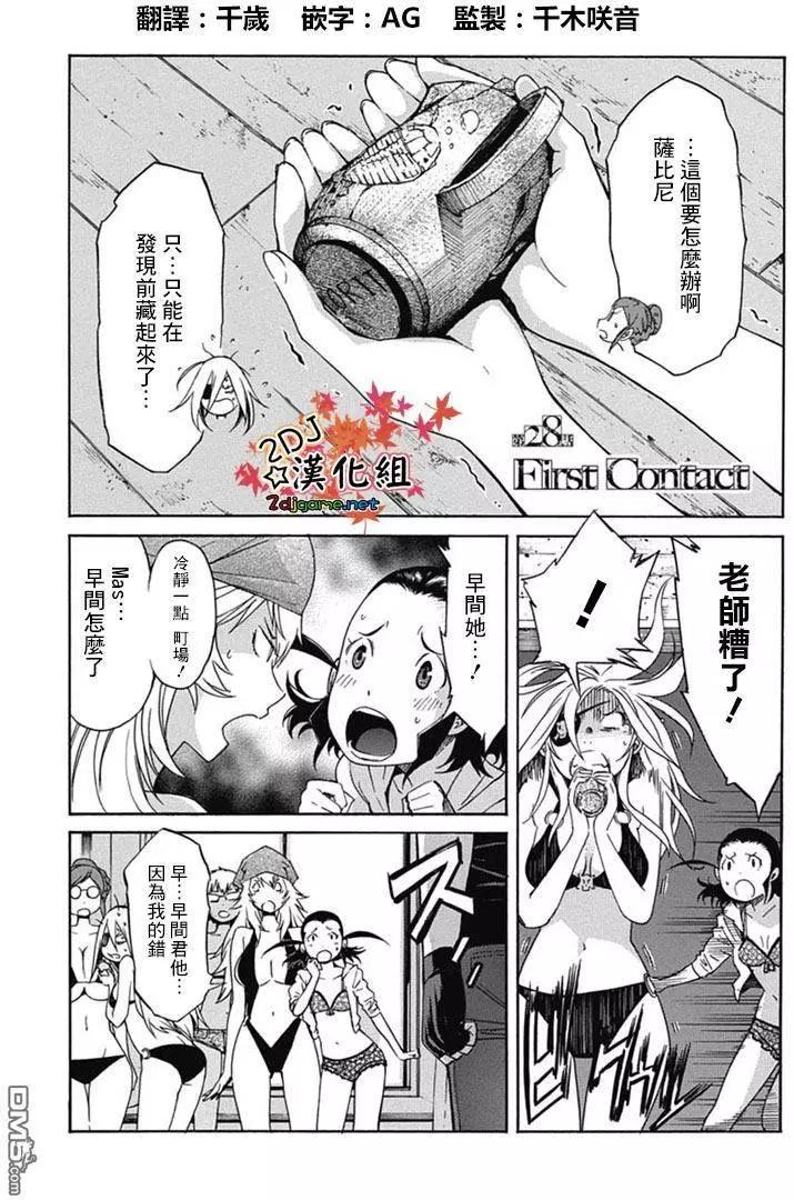 《枪幸运草》第28回 第1页