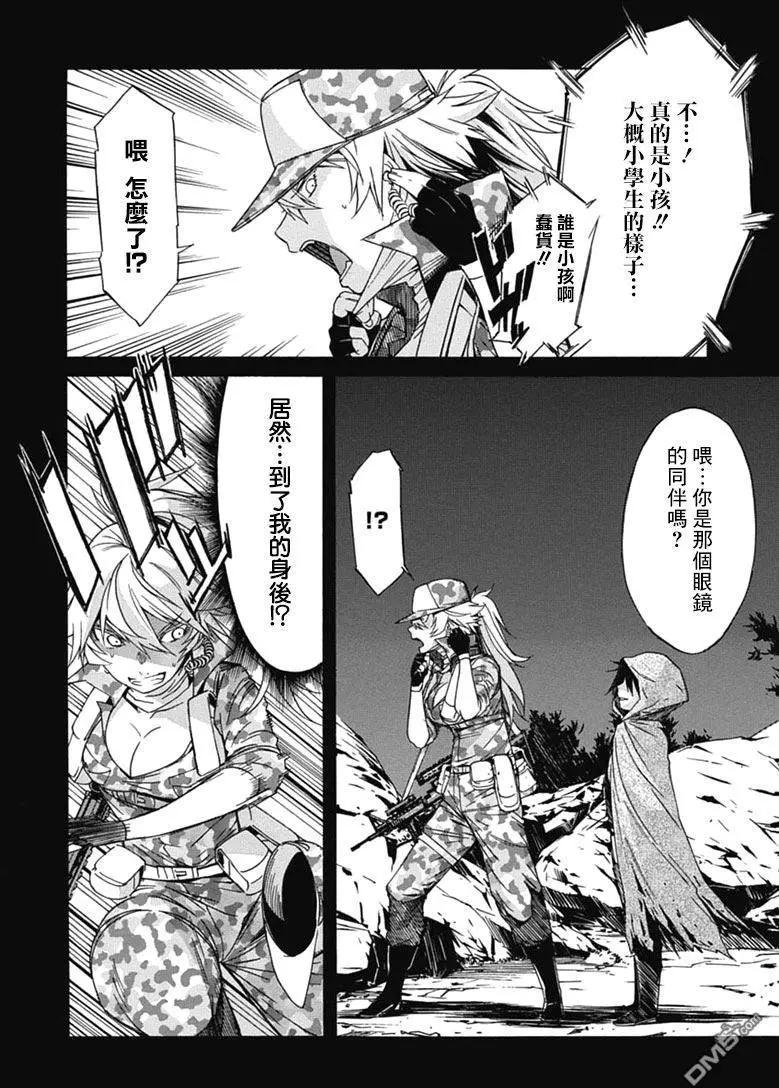 《枪幸运草》第28回 第20页