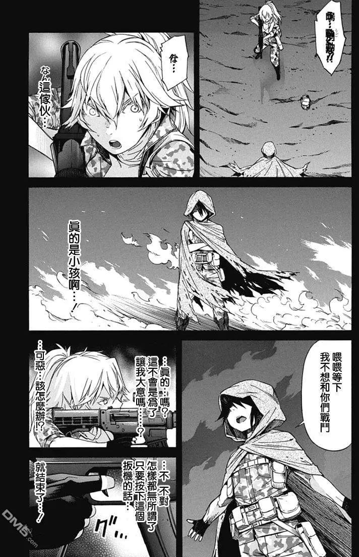 《枪幸运草》第28回 第21页