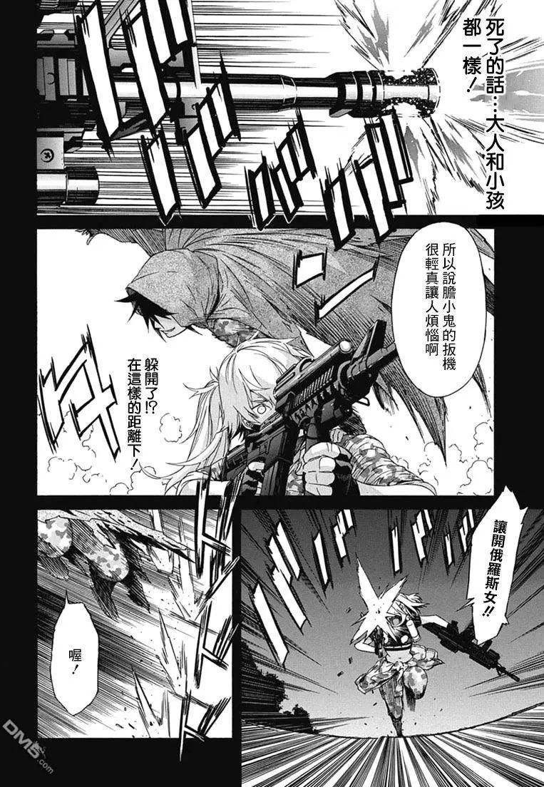 《枪幸运草》第28回 第22页