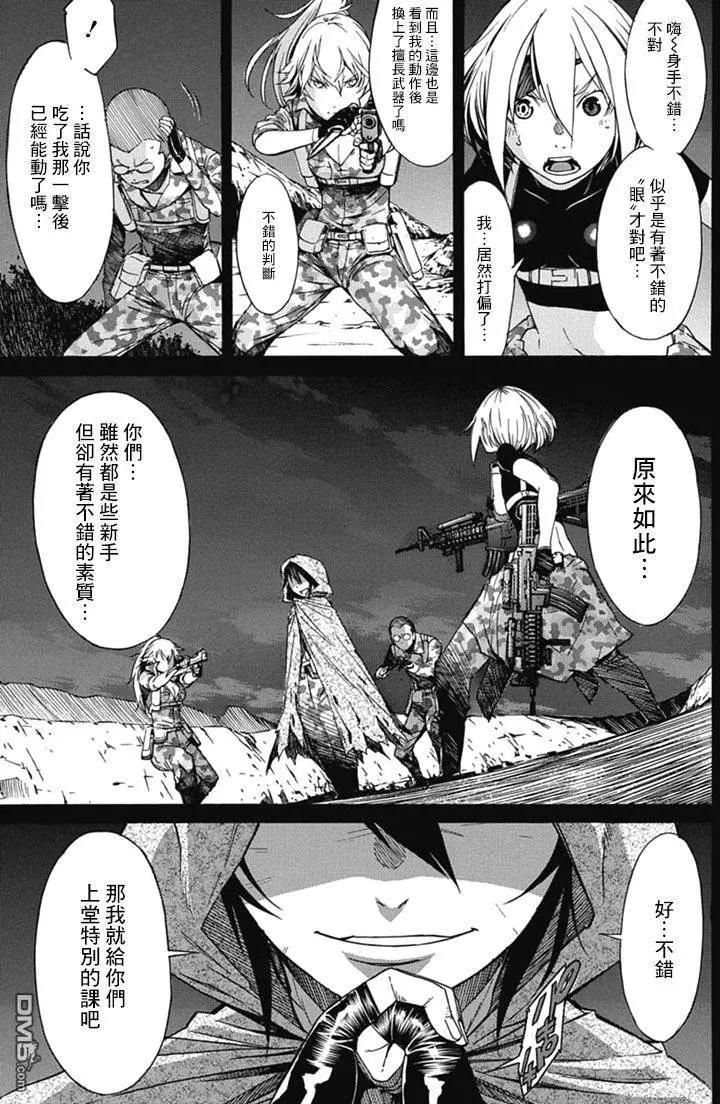 《枪幸运草》第28回 第23页