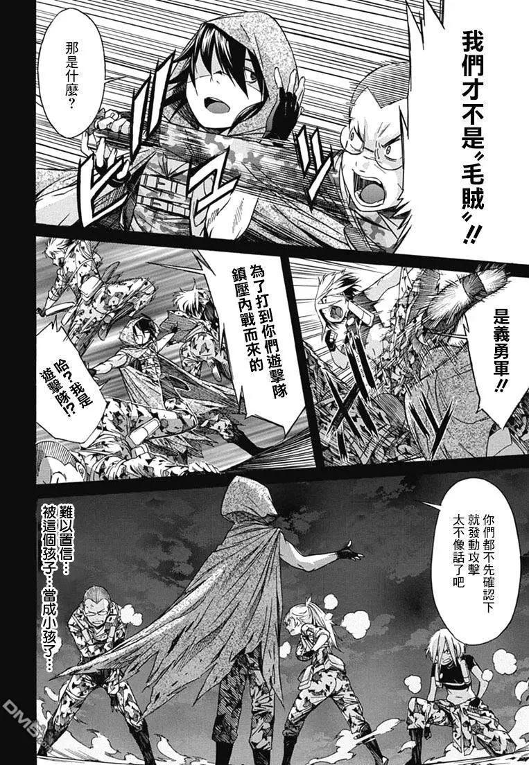 《枪幸运草》第28回 第26页