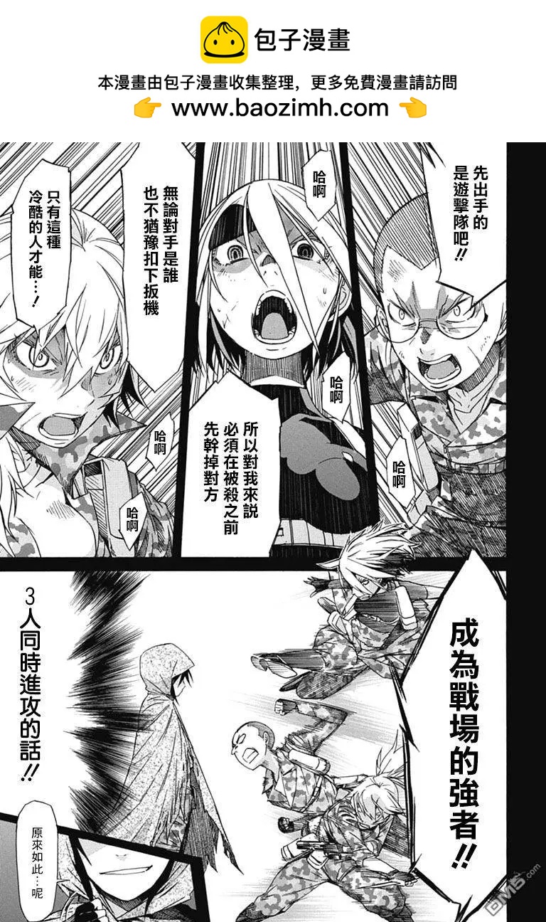 《枪幸运草》第28回 第27页