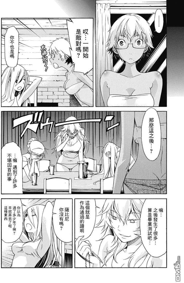 《枪幸运草》第28回 第31页