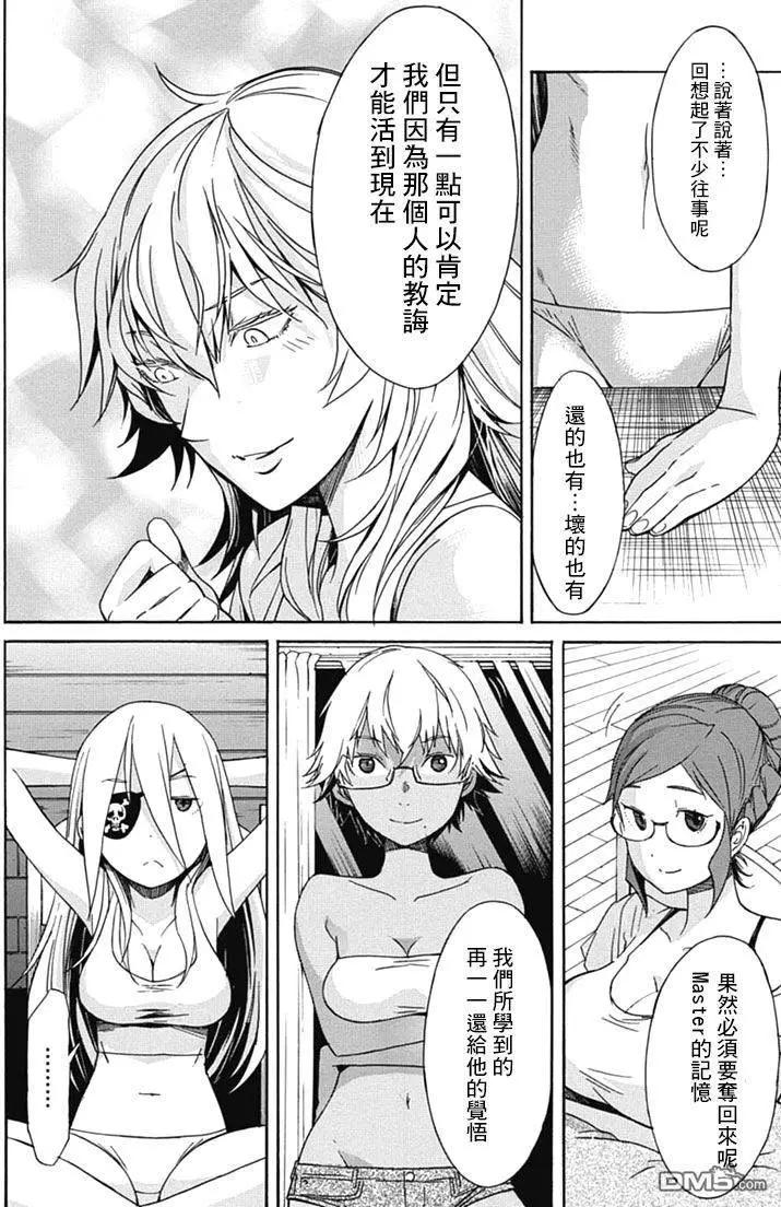 《枪幸运草》第28回 第32页