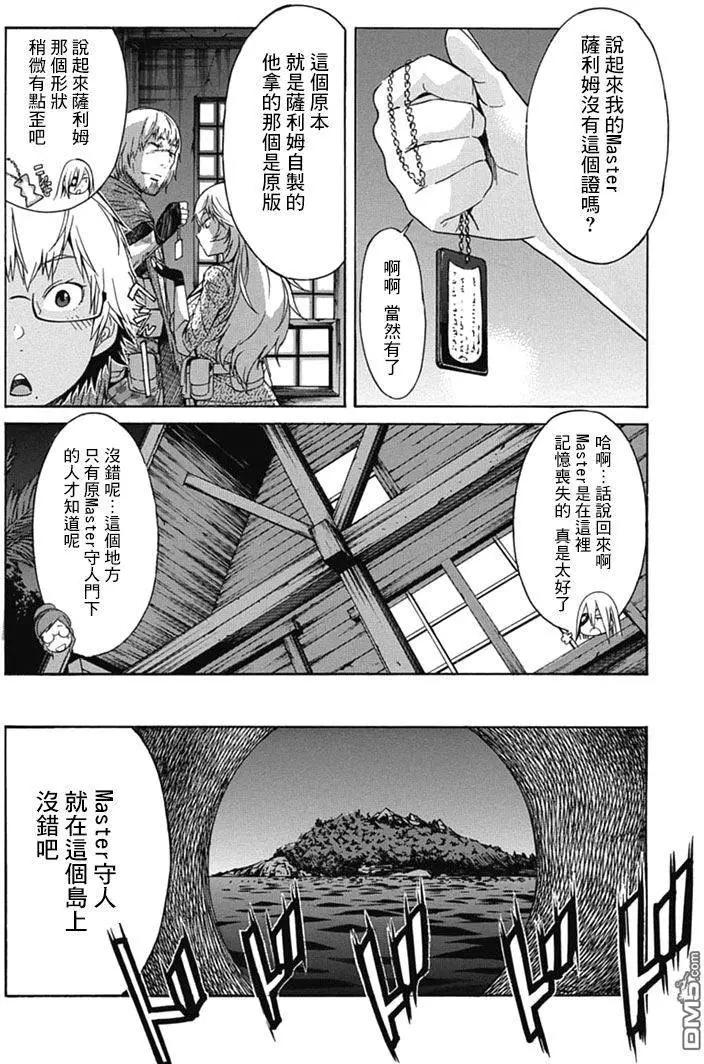 《枪幸运草》第28回 第33页
