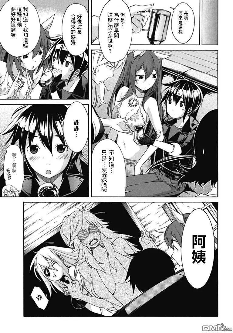 《枪幸运草》第28回 第3页