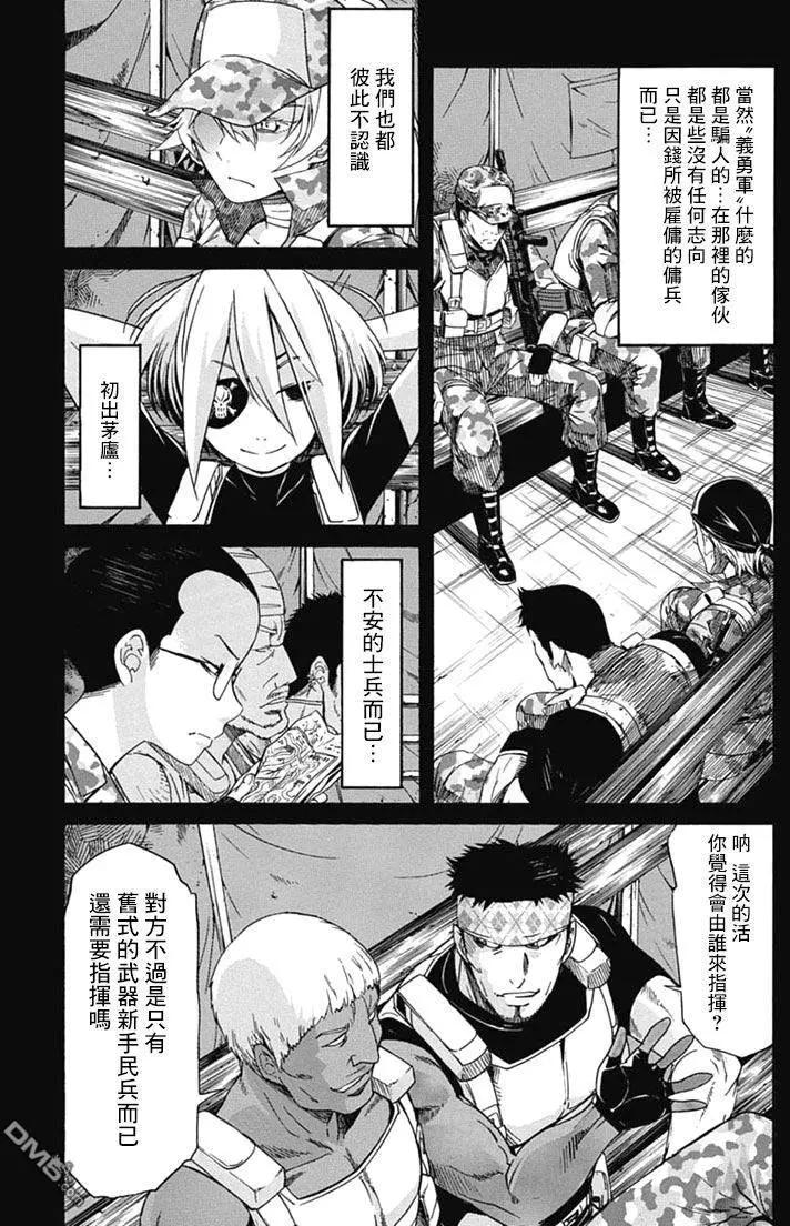 《枪幸运草》第28回 第9页