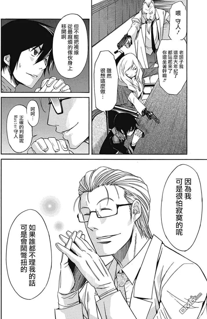 《枪幸运草》第26回 第12页