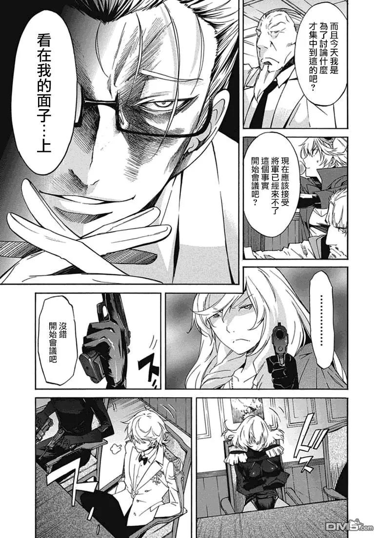 《枪幸运草》第26回 第13页