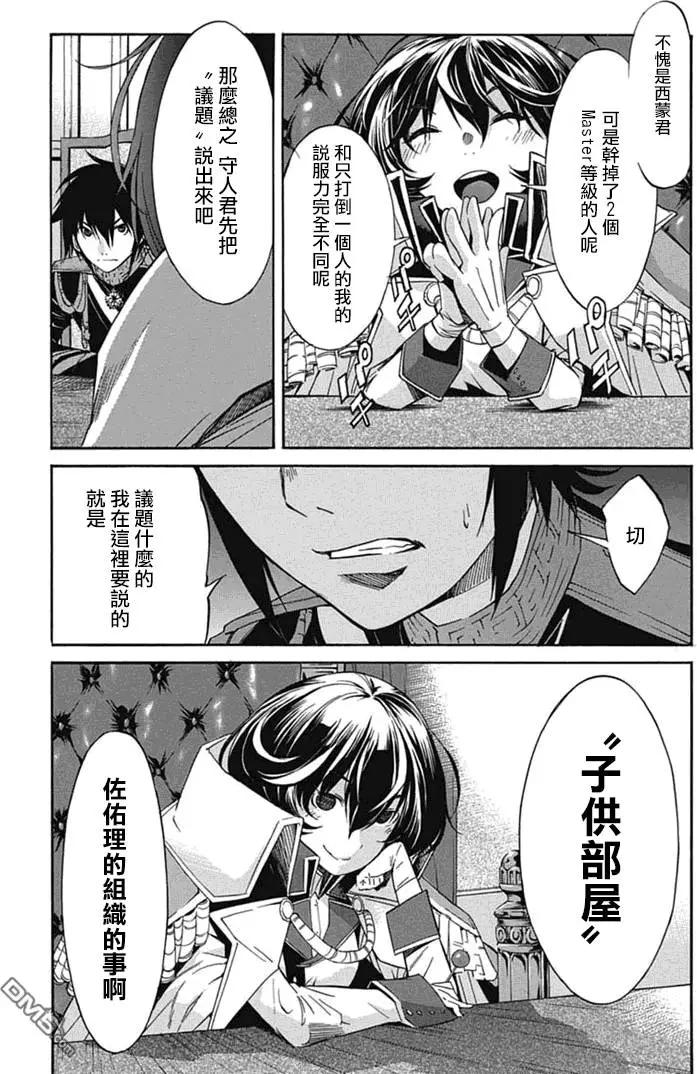《枪幸运草》第26回 第14页