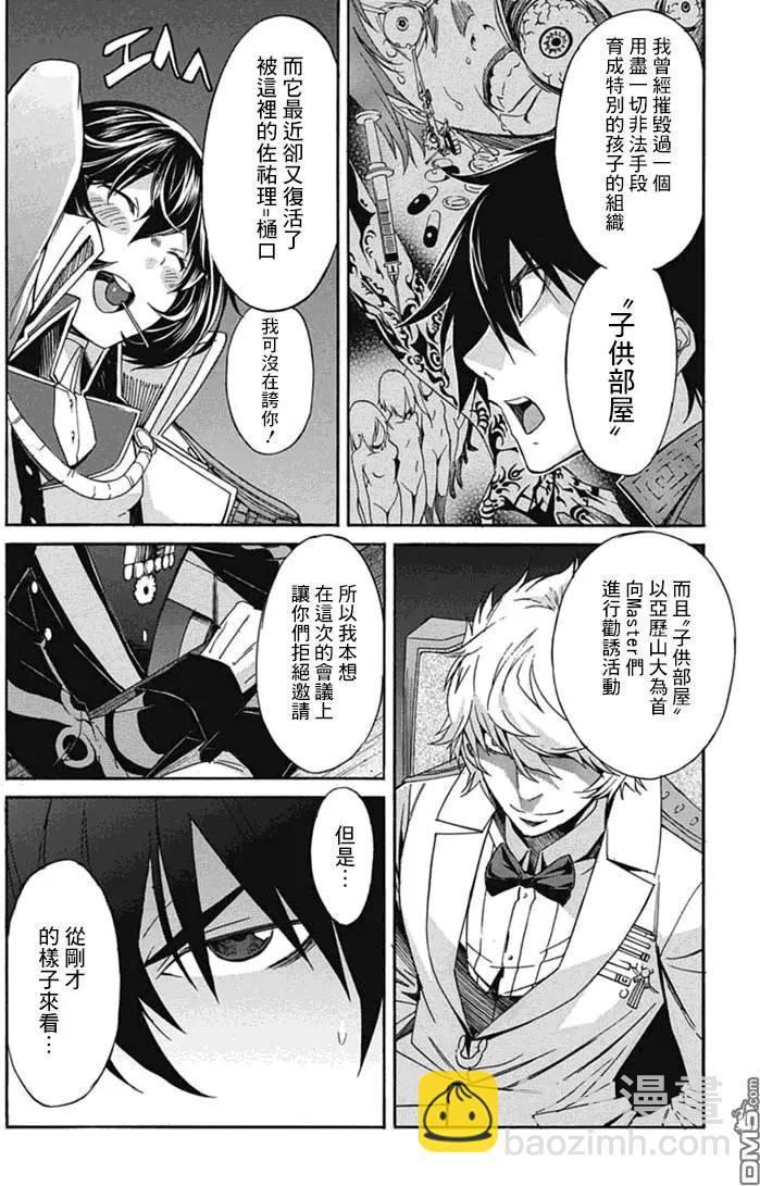 《枪幸运草》第26回 第15页