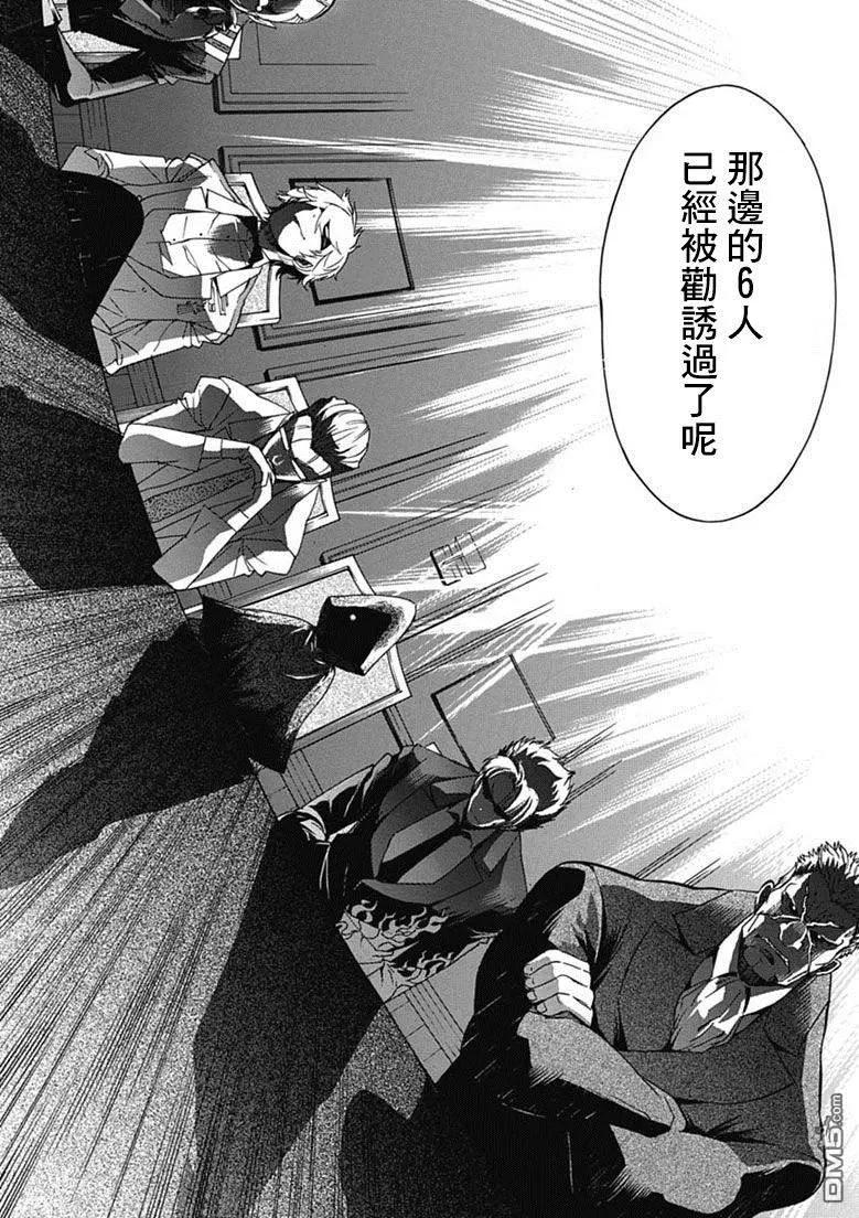 《枪幸运草》第26回 第16页