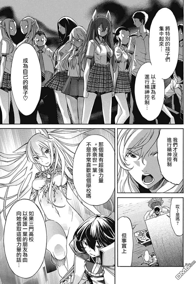 《枪幸运草》第26回 第19页