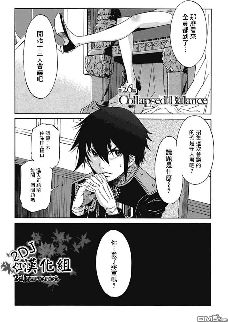 《枪幸运草》第26回 第1页