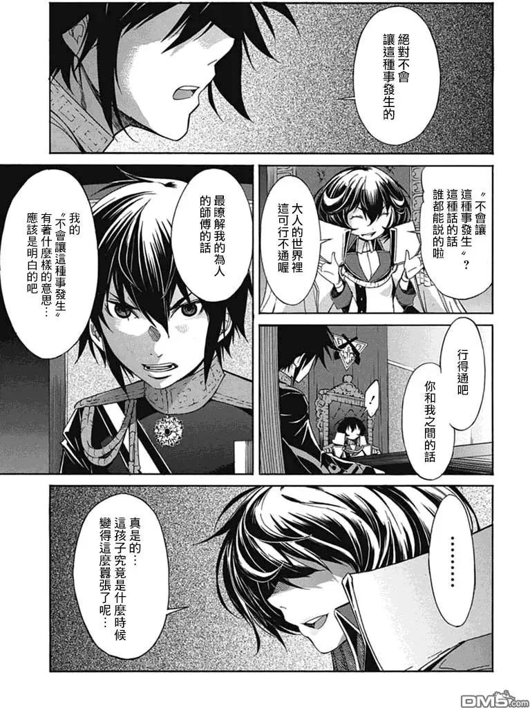 《枪幸运草》第26回 第21页
