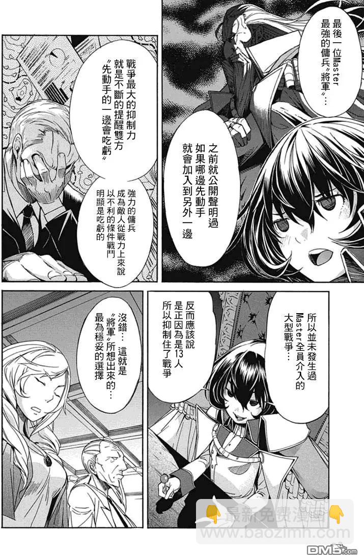 《枪幸运草》第26回 第26页