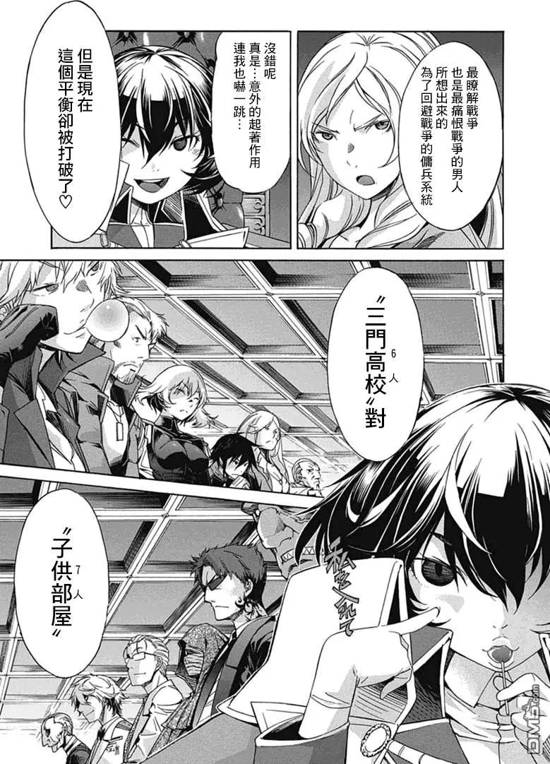 《枪幸运草》第26回 第27页