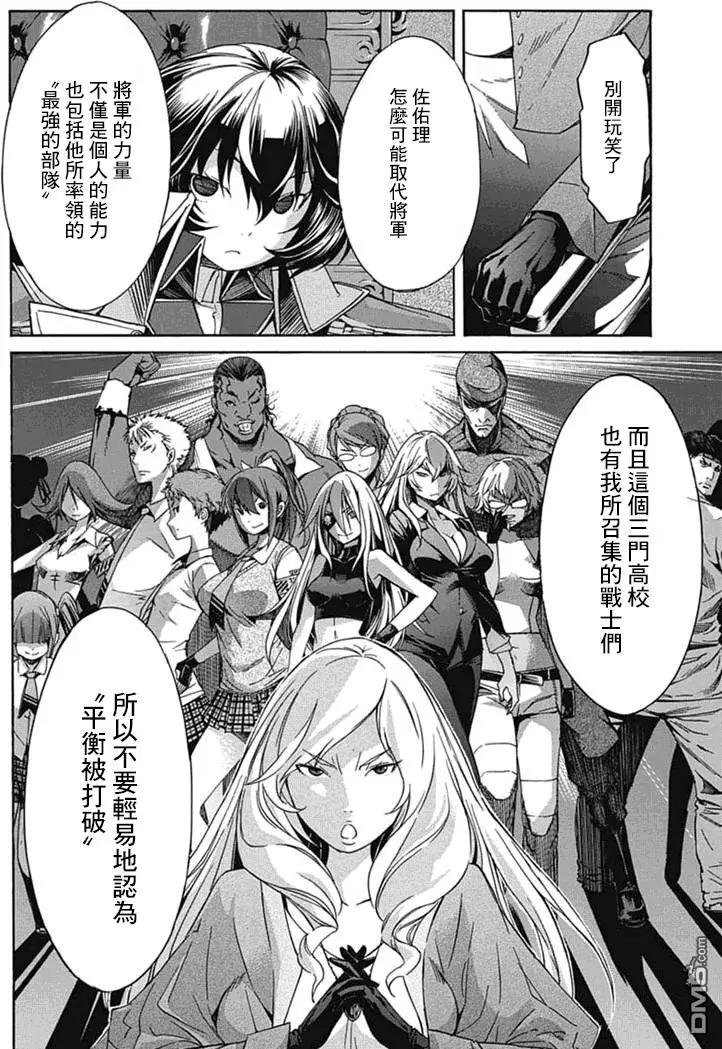 《枪幸运草》第26回 第28页