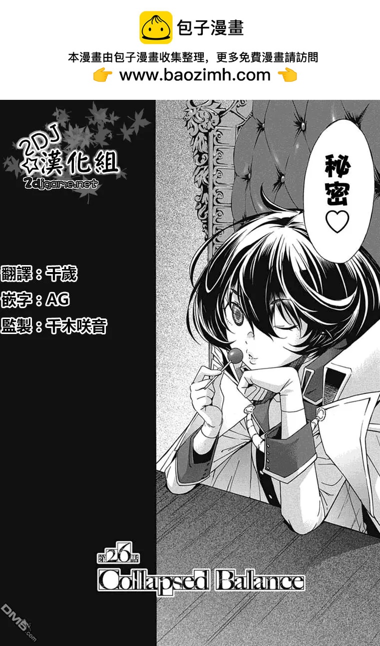 《枪幸运草》第26回 第2页