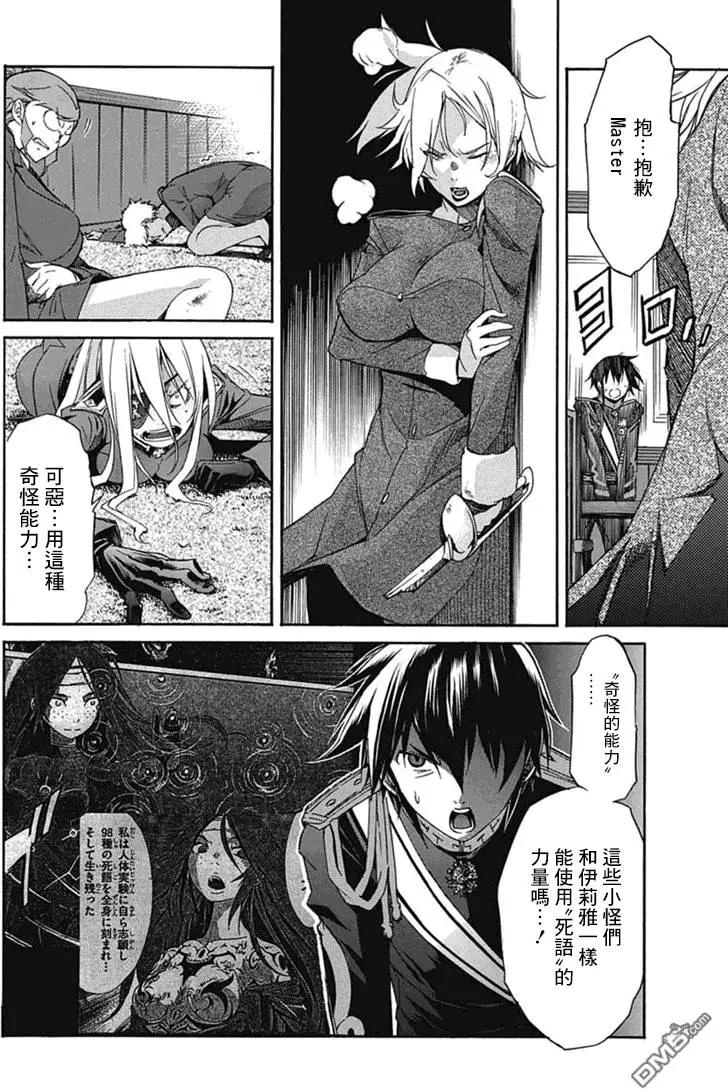《枪幸运草》第26回 第32页