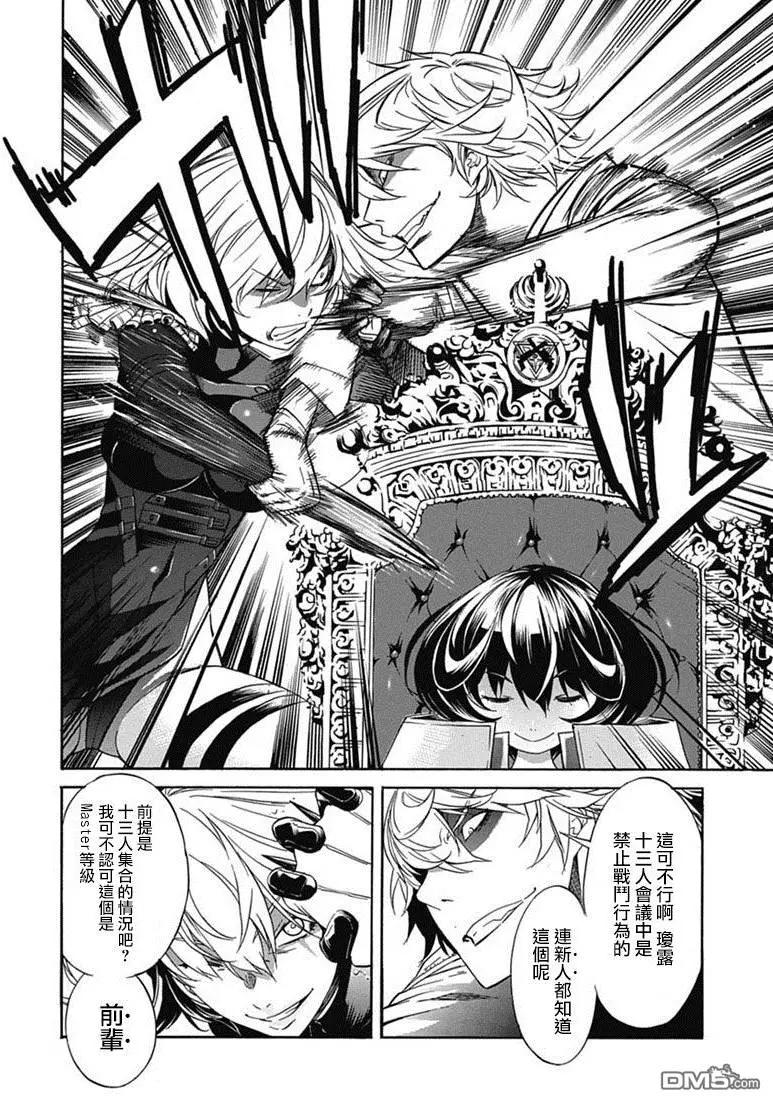 《枪幸运草》第26回 第6页