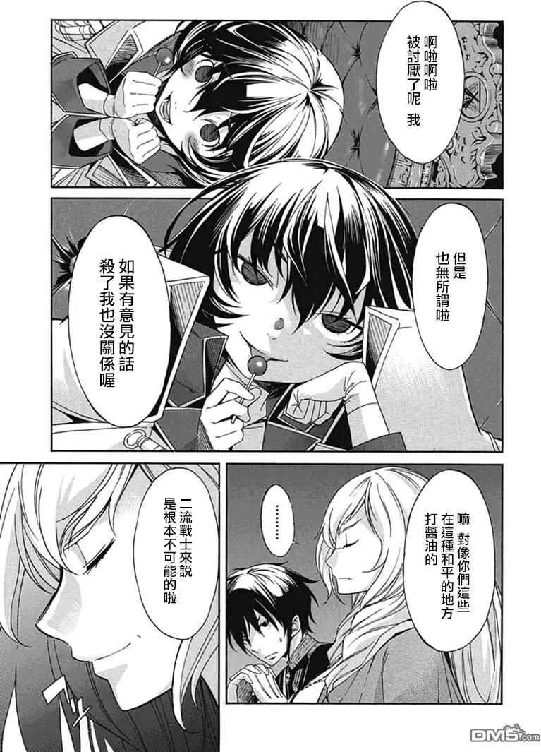 《枪幸运草》第26回 第7页