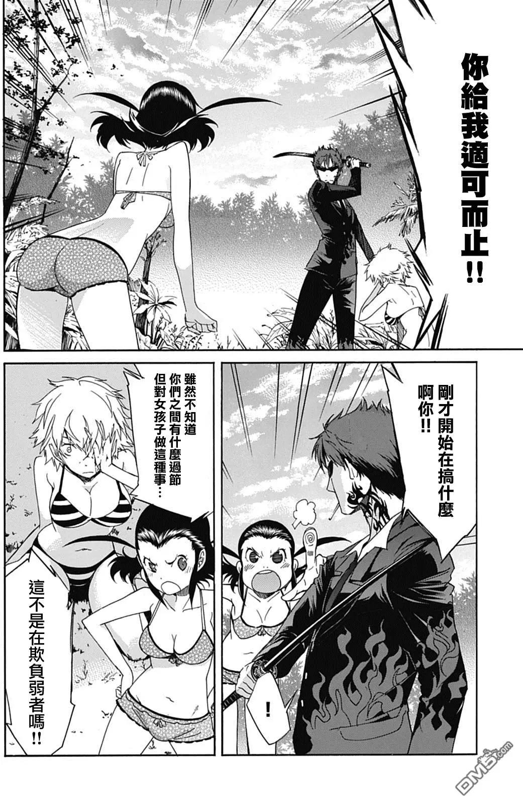 《枪幸运草》第30回 第15页