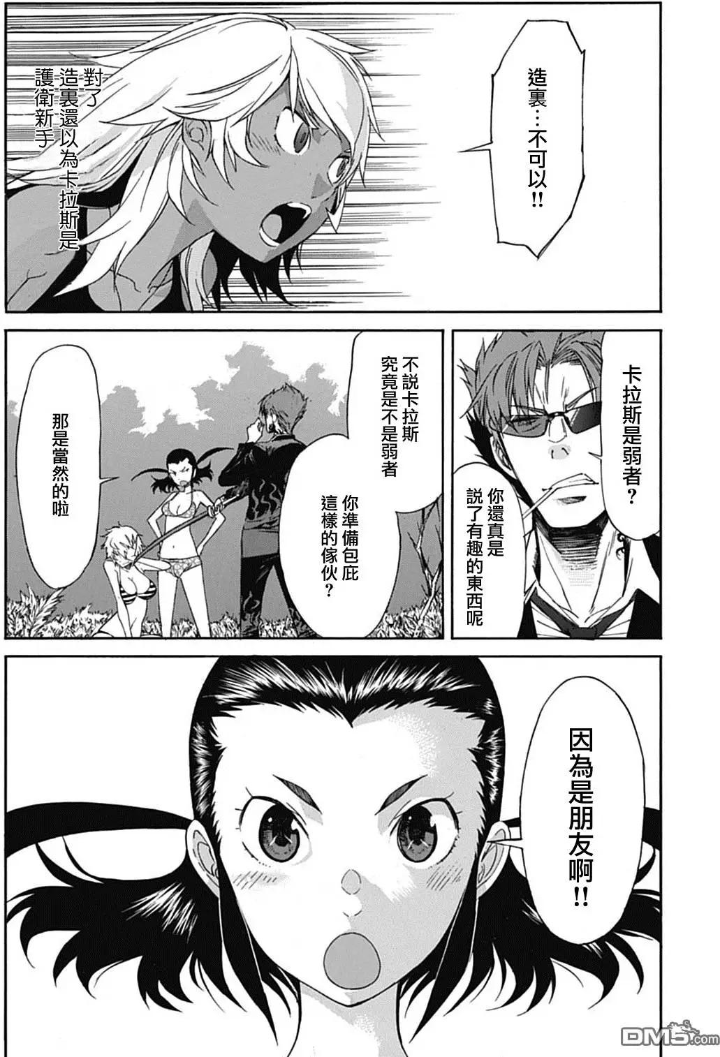 《枪幸运草》第30回 第16页
