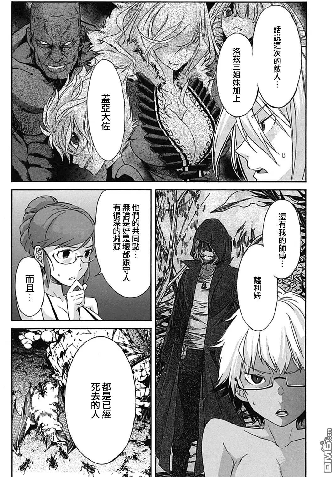 《枪幸运草》第30回 第20页