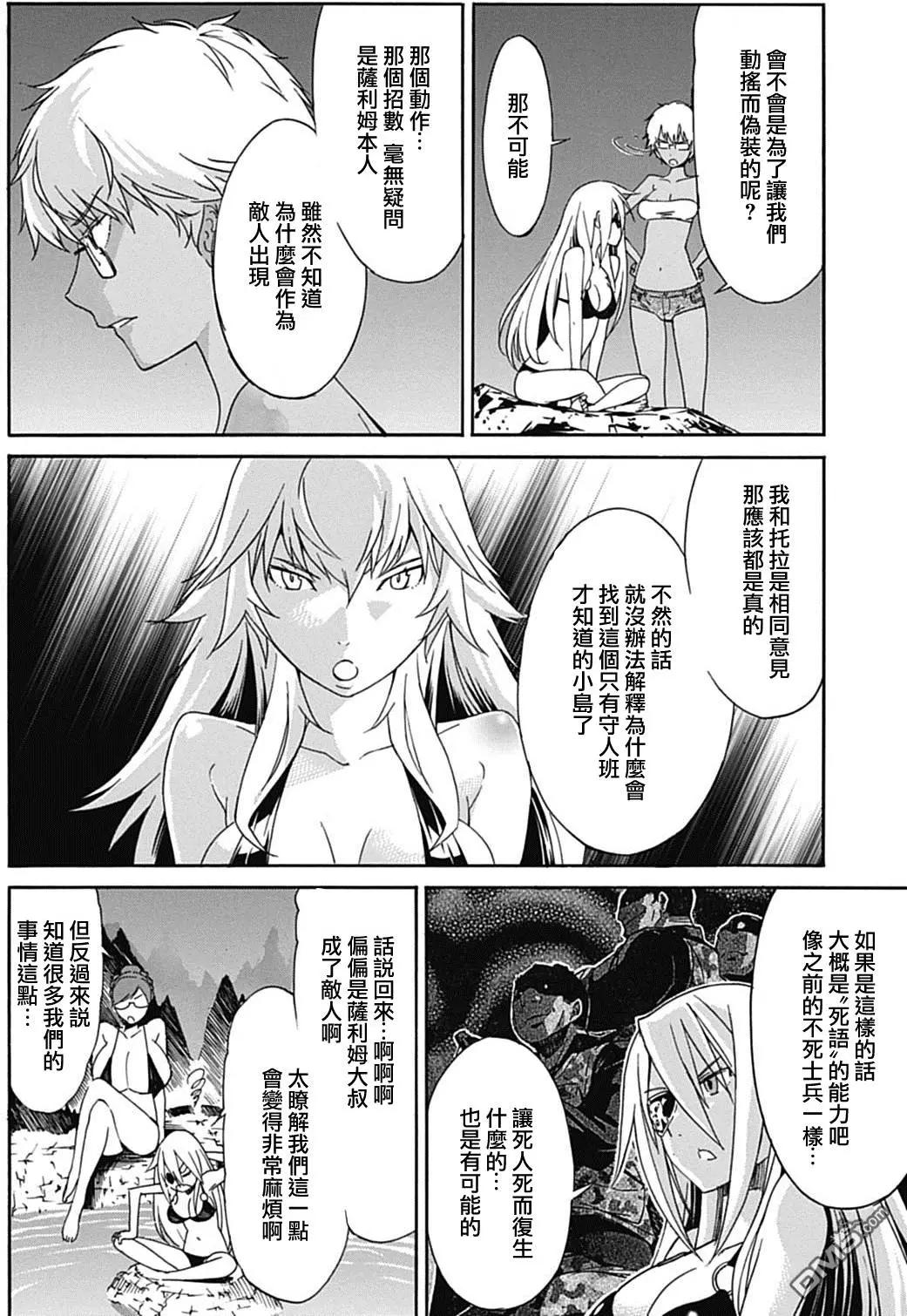 《枪幸运草》第30回 第21页