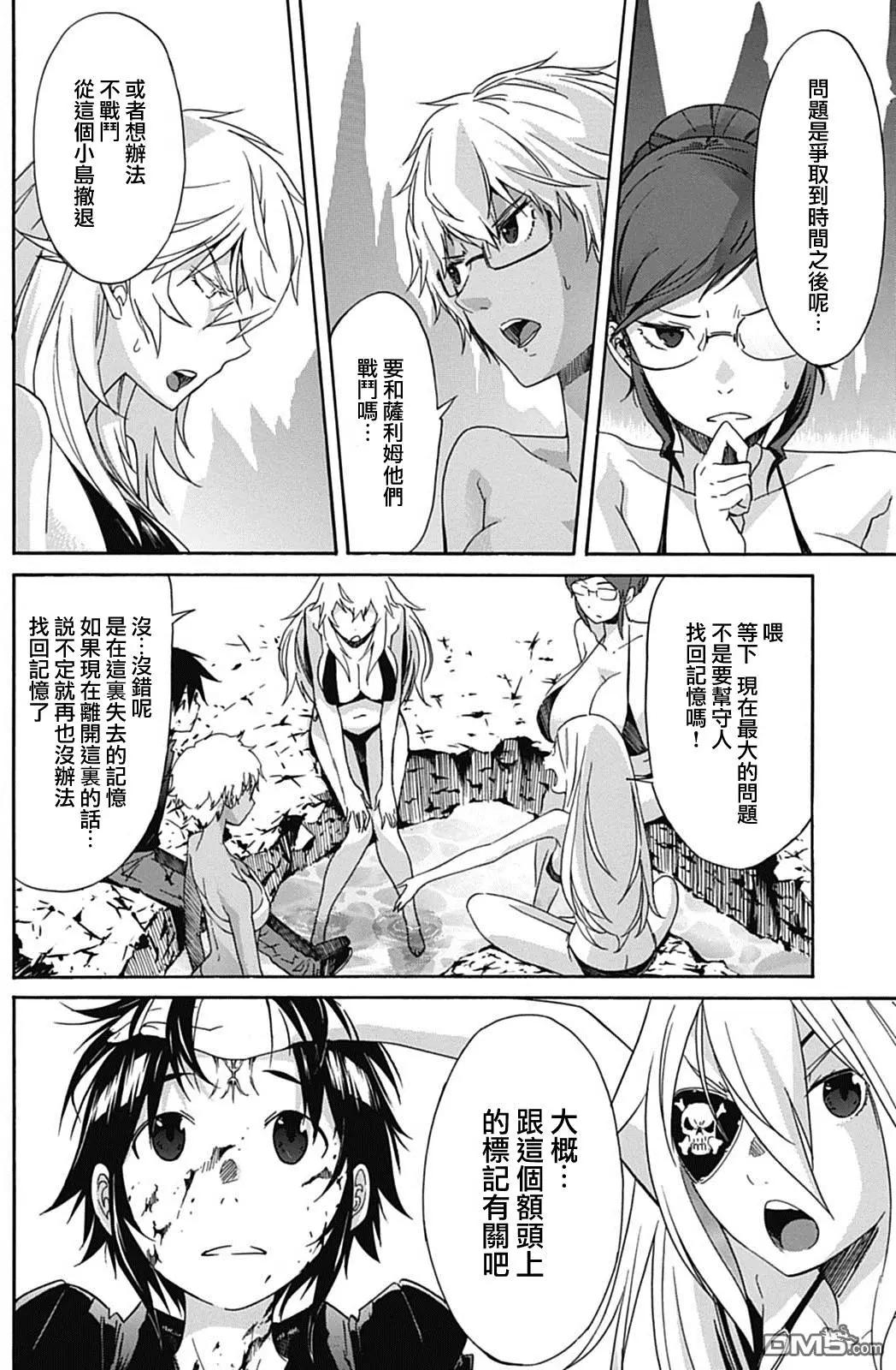 《枪幸运草》第30回 第23页