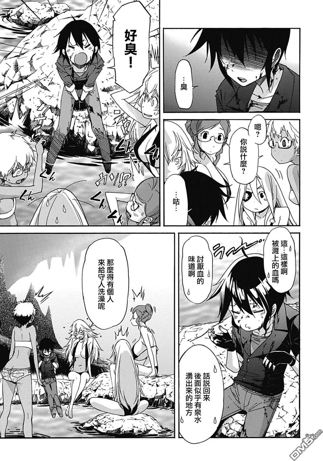 《枪幸运草》第30回 第24页