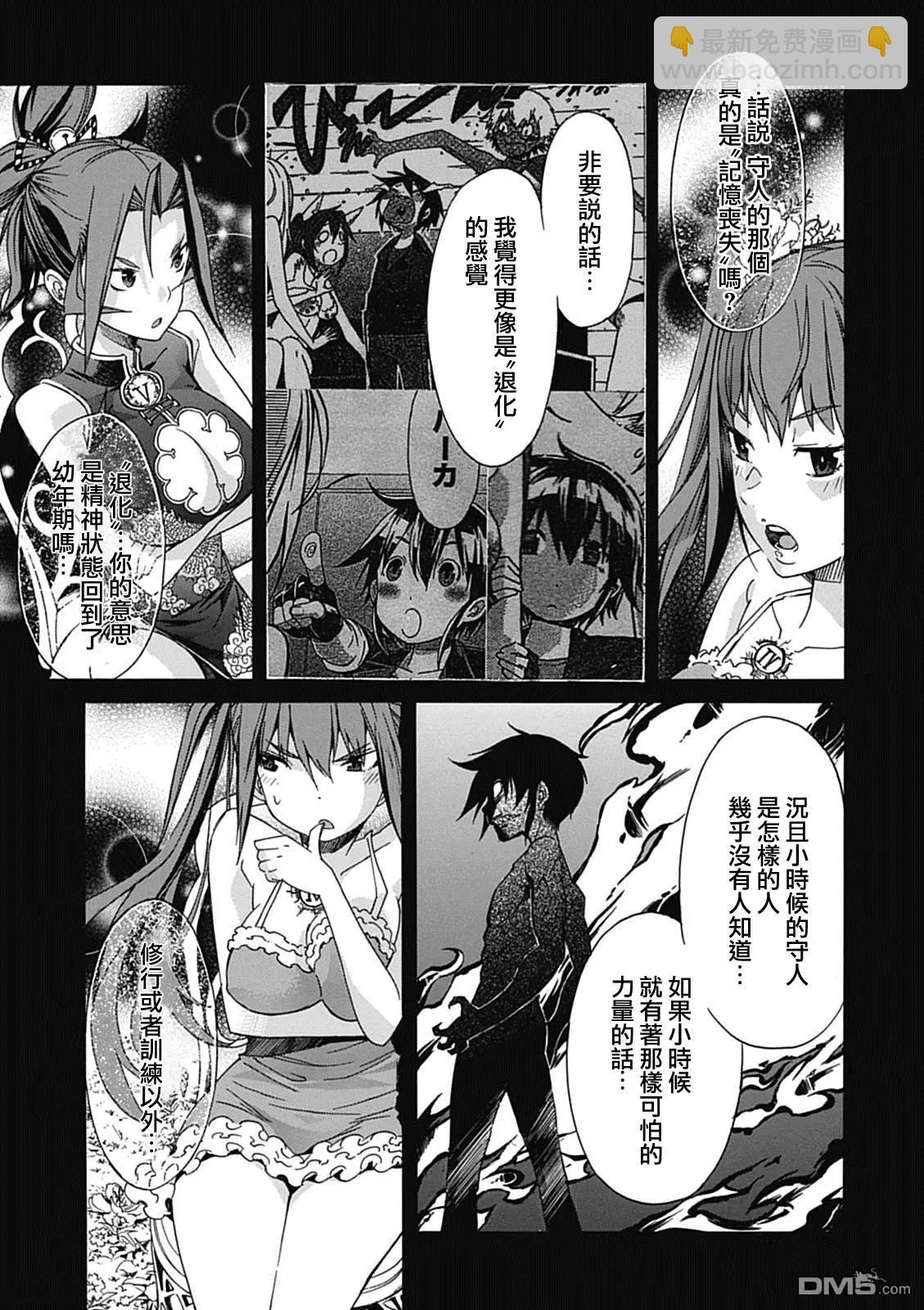 《枪幸运草》第30回 第30页