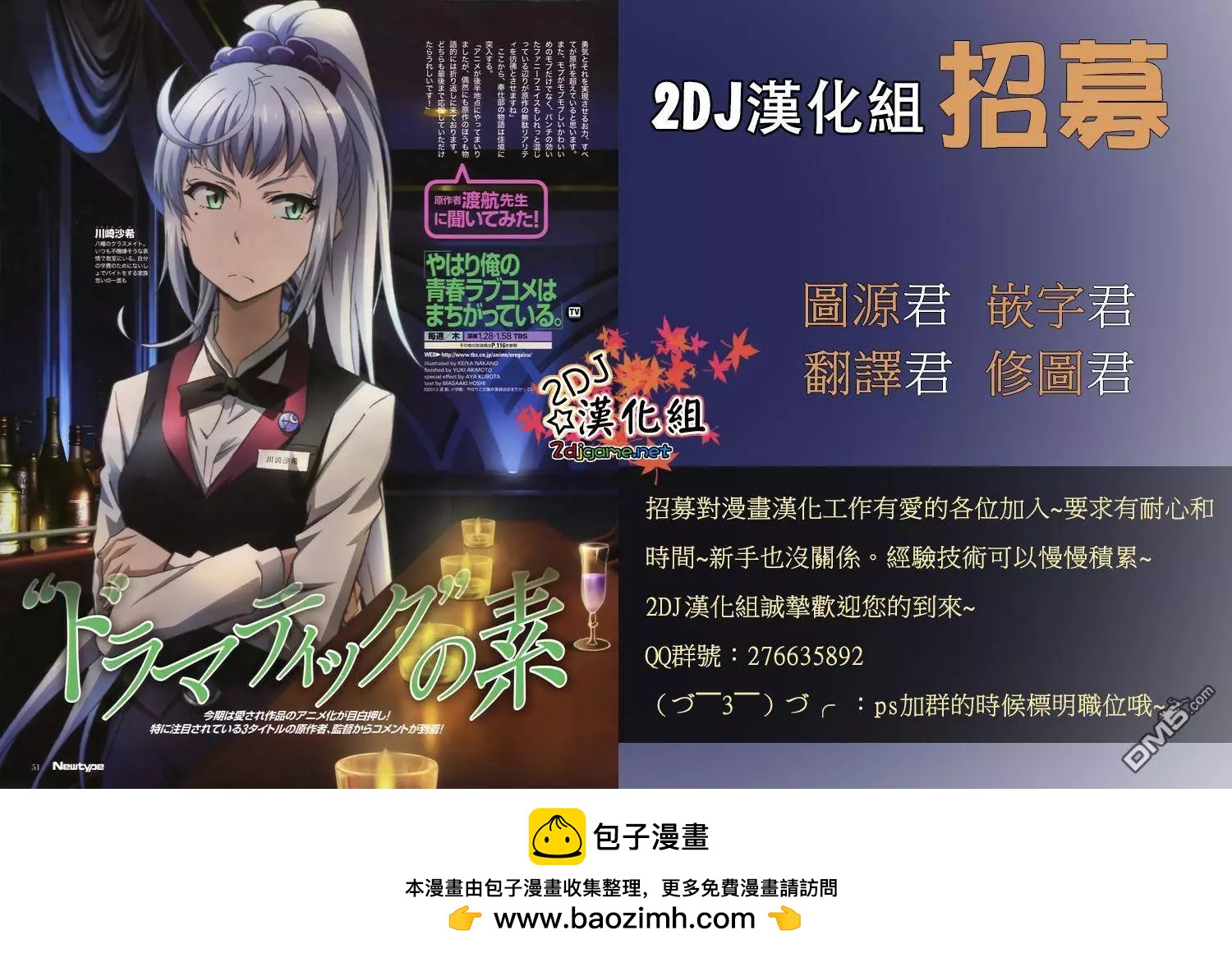 《枪幸运草》第30回 第36页