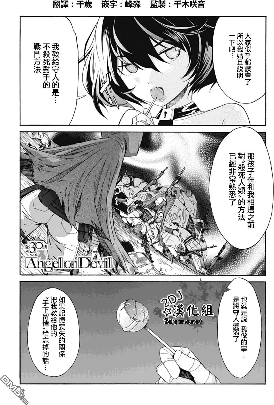 《枪幸运草》第30回 第4页
