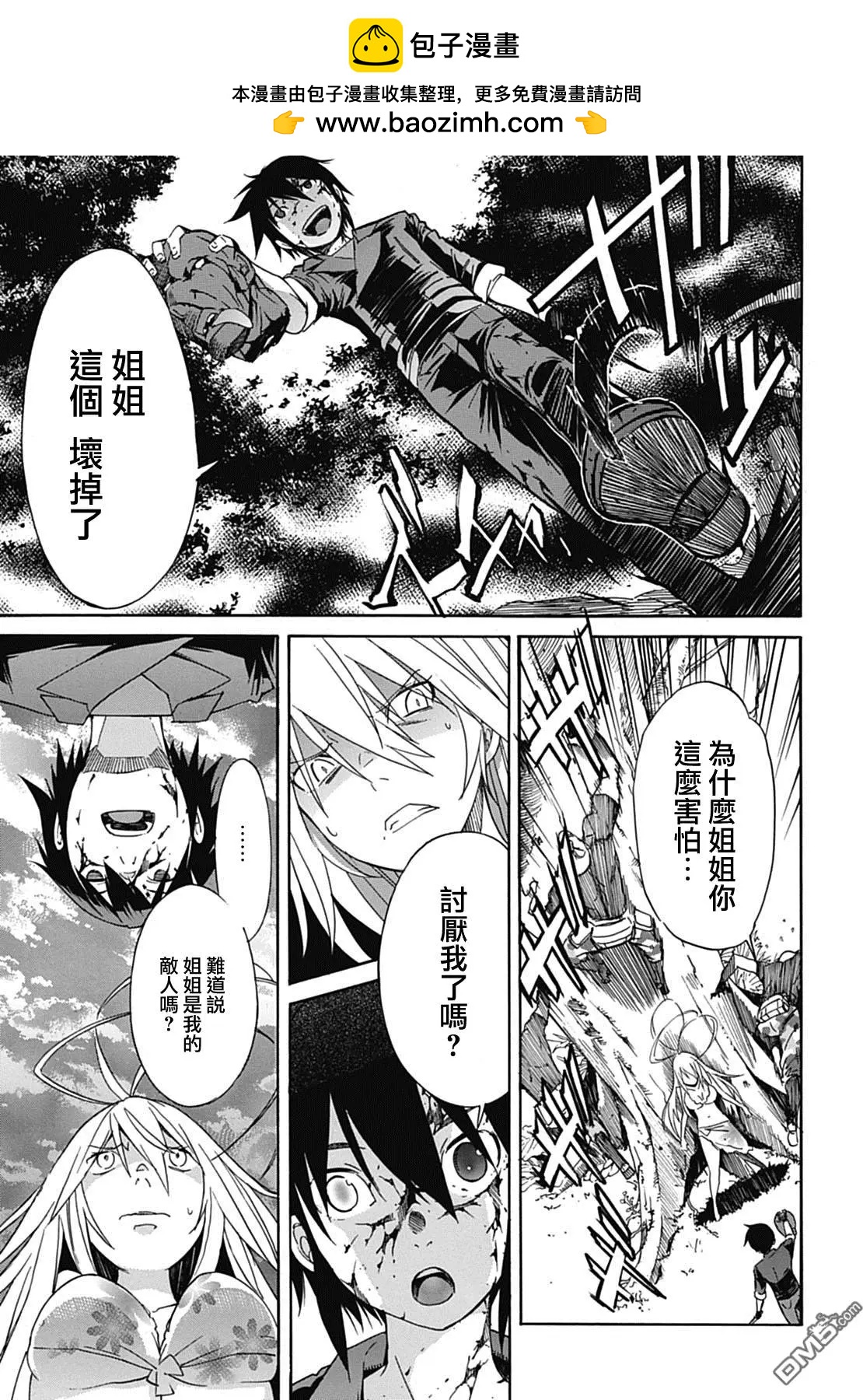 《枪幸运草》第30回 第6页